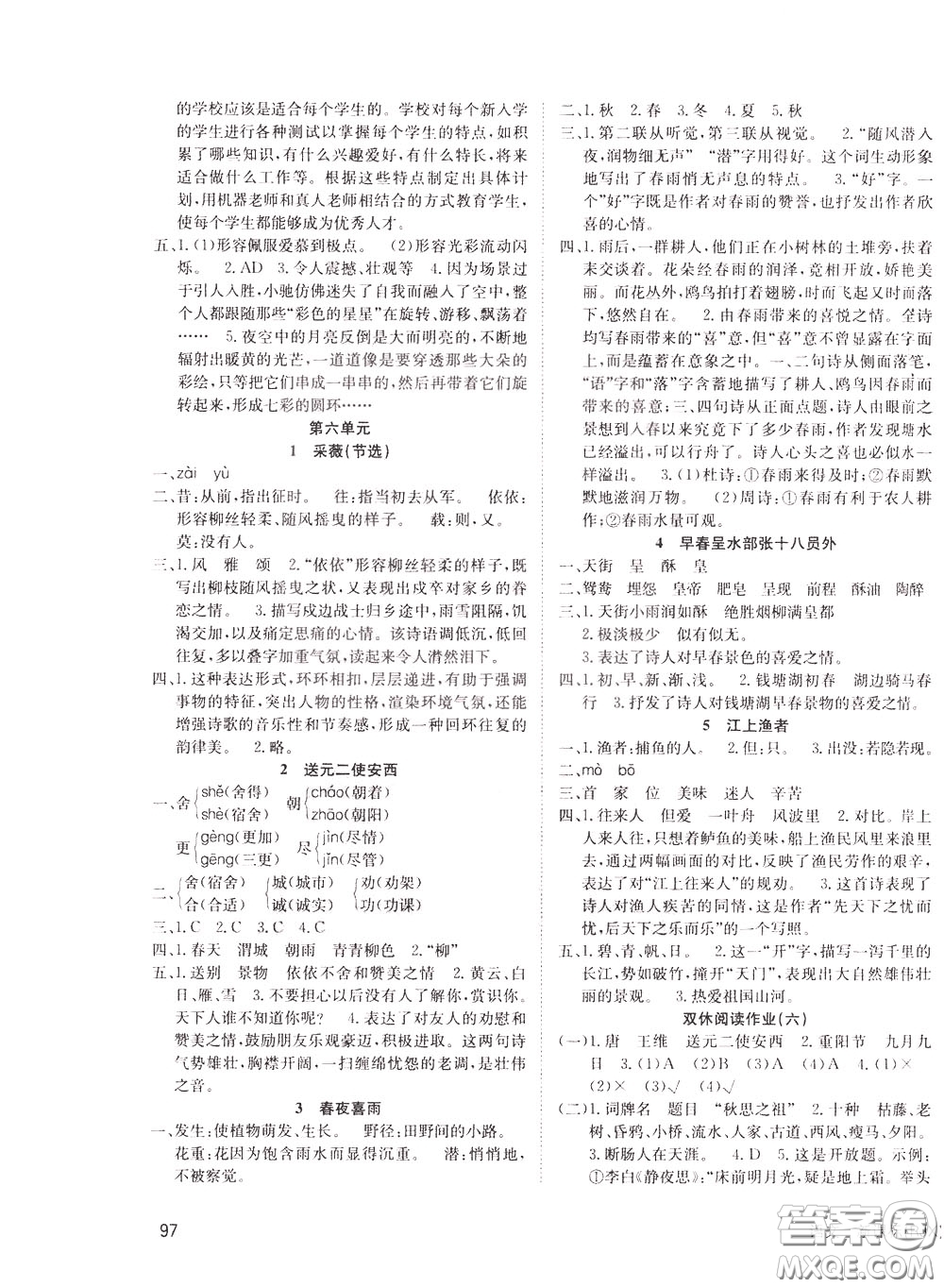 2020年英才小狀元同步優(yōu)化練與測(cè)六年級(jí)下冊(cè)語文RJ人教版參考答案