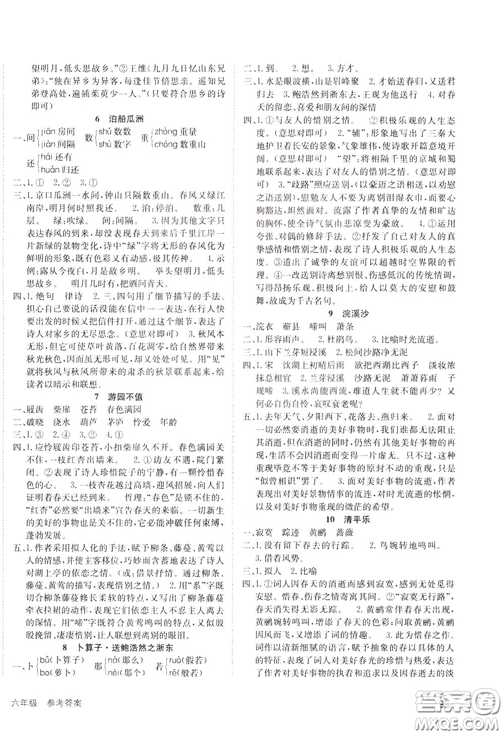 2020年英才小狀元同步優(yōu)化練與測(cè)六年級(jí)下冊(cè)語文RJ人教版參考答案