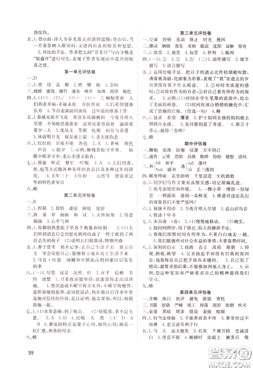 2020年英才小狀元同步優(yōu)化練與測(cè)六年級(jí)下冊(cè)語文RJ人教版參考答案
