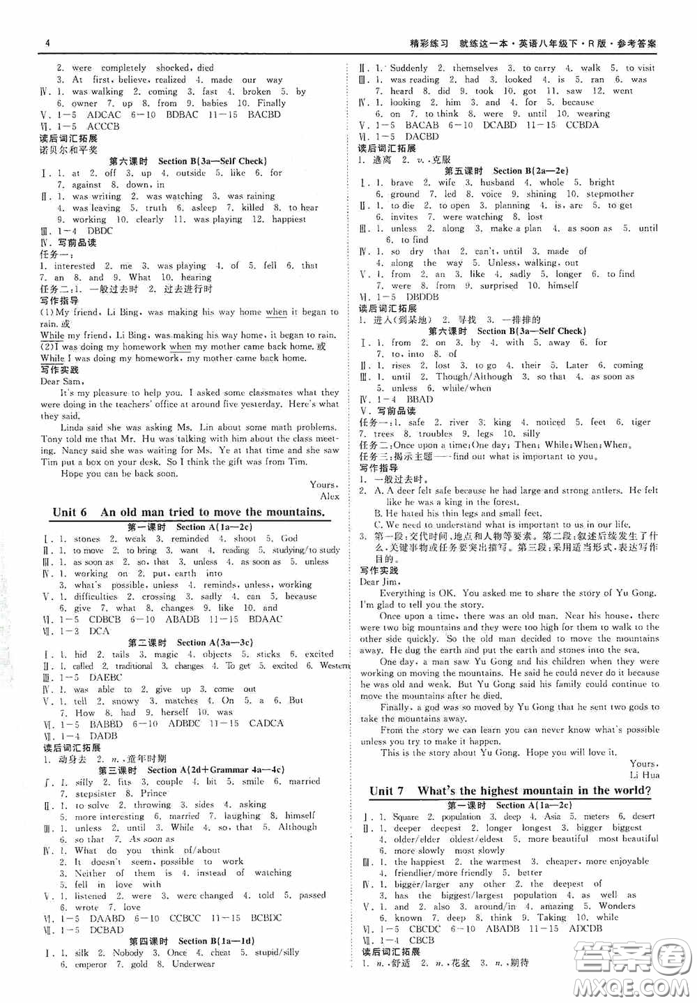浙江工商大學出版社2020精彩練習就練這一本八年級英語下冊人教版B本答案