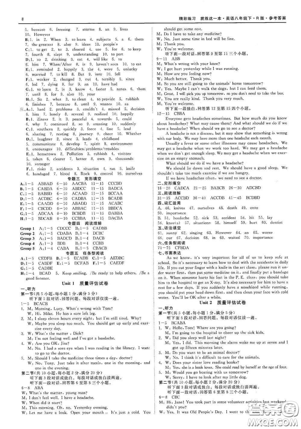 浙江工商大學出版社2020精彩練習就練這一本八年級英語下冊人教版B本答案