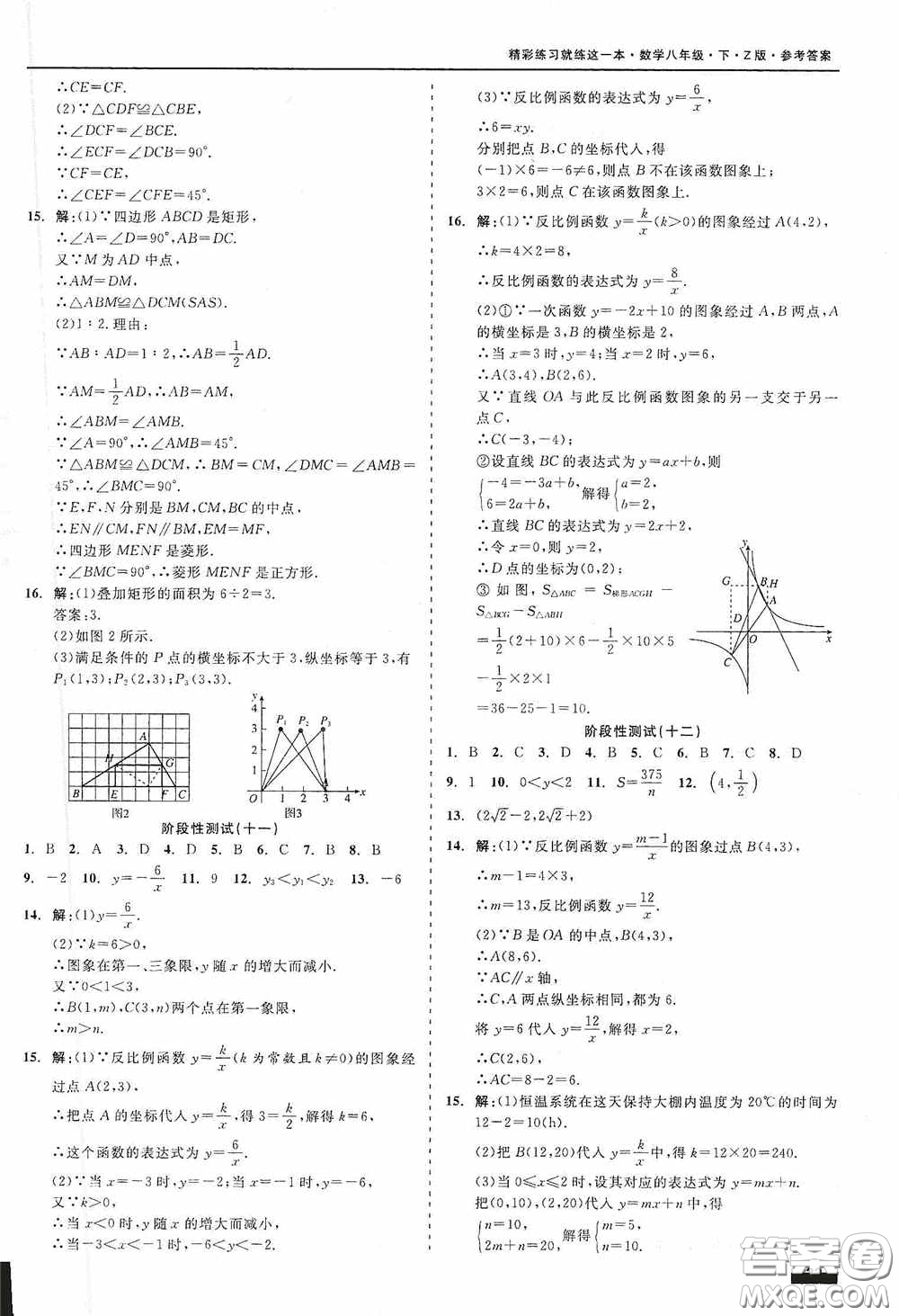 2020精彩練習(xí)就練這一本階段性測(cè)試八年級(jí)數(shù)學(xué)下冊(cè)浙教版答案