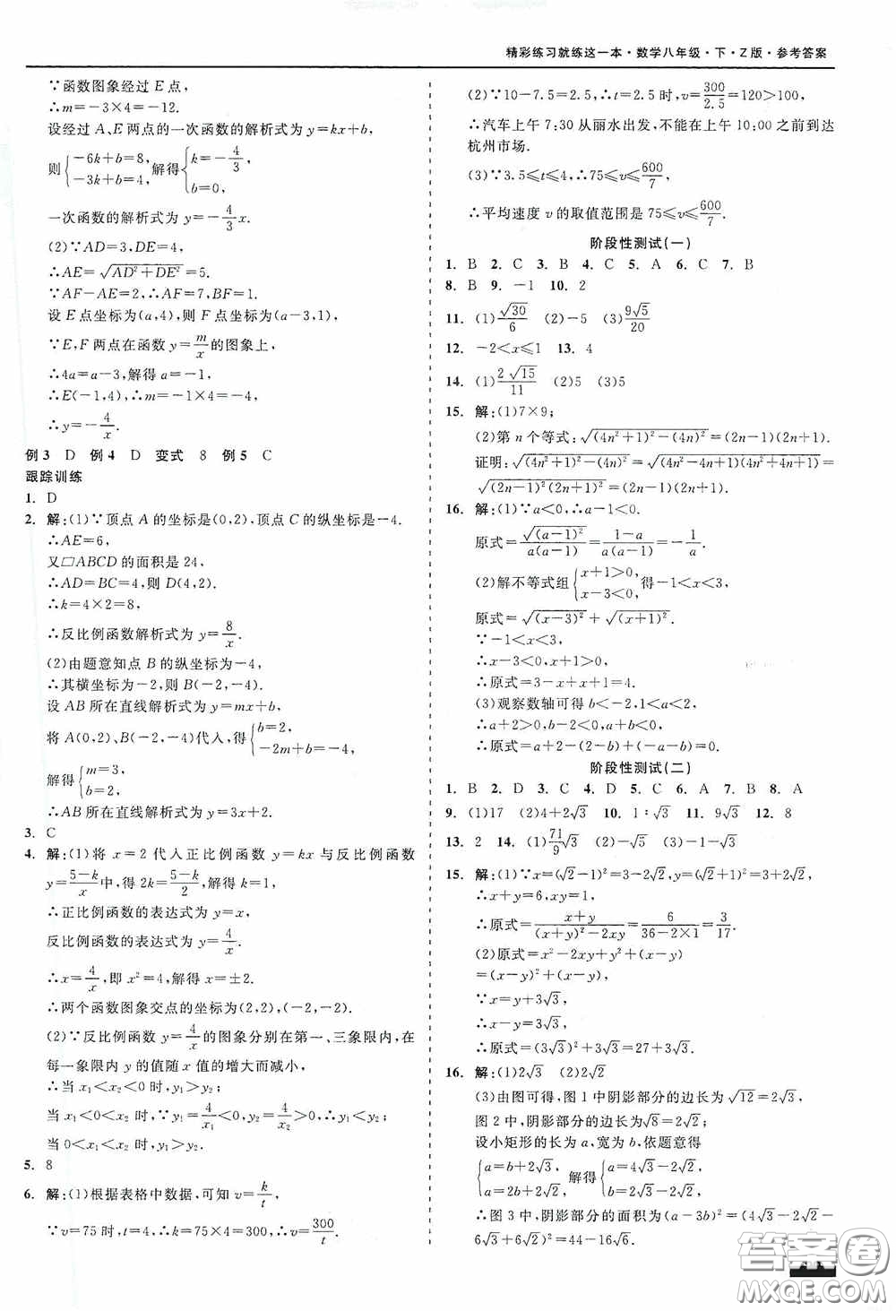 2020精彩練習(xí)就練這一本階段性測(cè)試八年級(jí)數(shù)學(xué)下冊(cè)浙教版答案