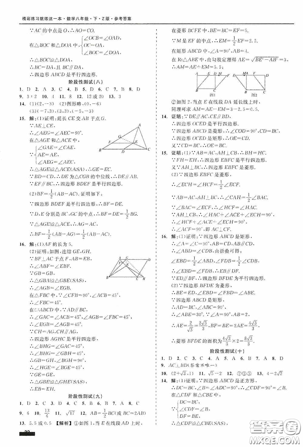 2020精彩練習(xí)就練這一本階段性測(cè)試八年級(jí)數(shù)學(xué)下冊(cè)浙教版答案
