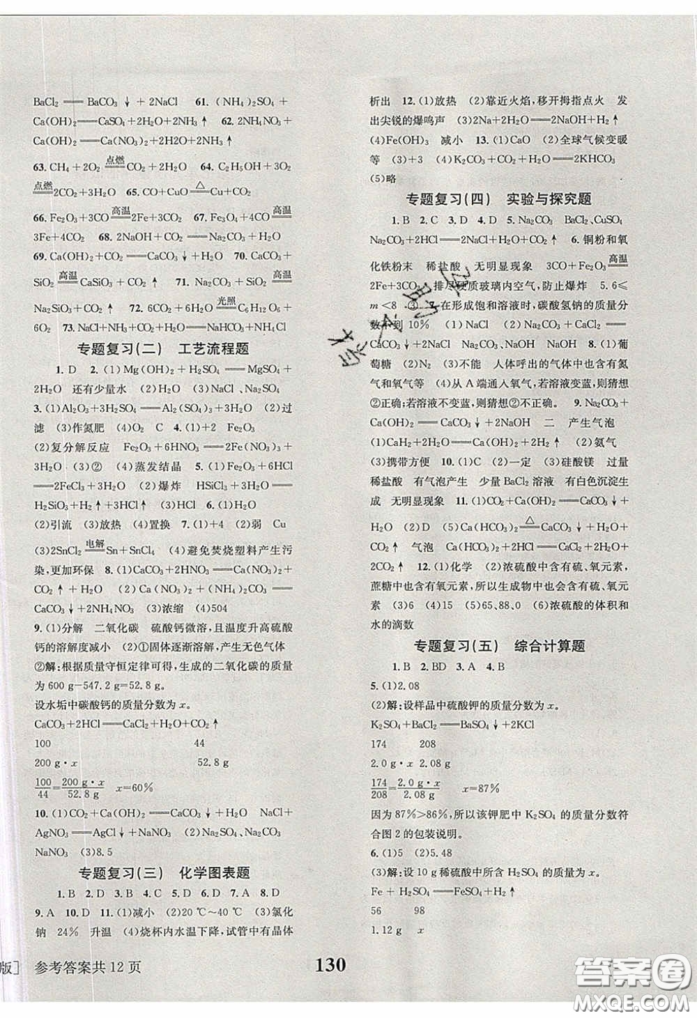 北京時(shí)代華文書(shū)局2020全效學(xué)習(xí)學(xué)業(yè)評(píng)價(jià)方案九年級(jí)化學(xué)下冊(cè)魯教版答案