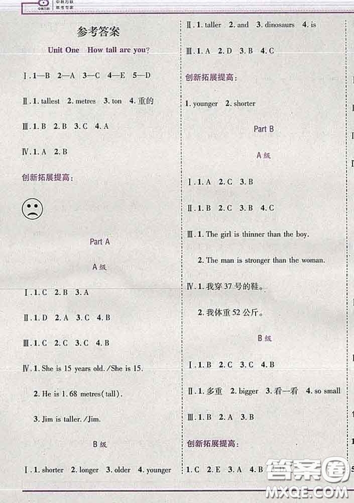 2020新版新全優(yōu)全優(yōu)備考六年級(jí)英語(yǔ)下冊(cè)人教版答案