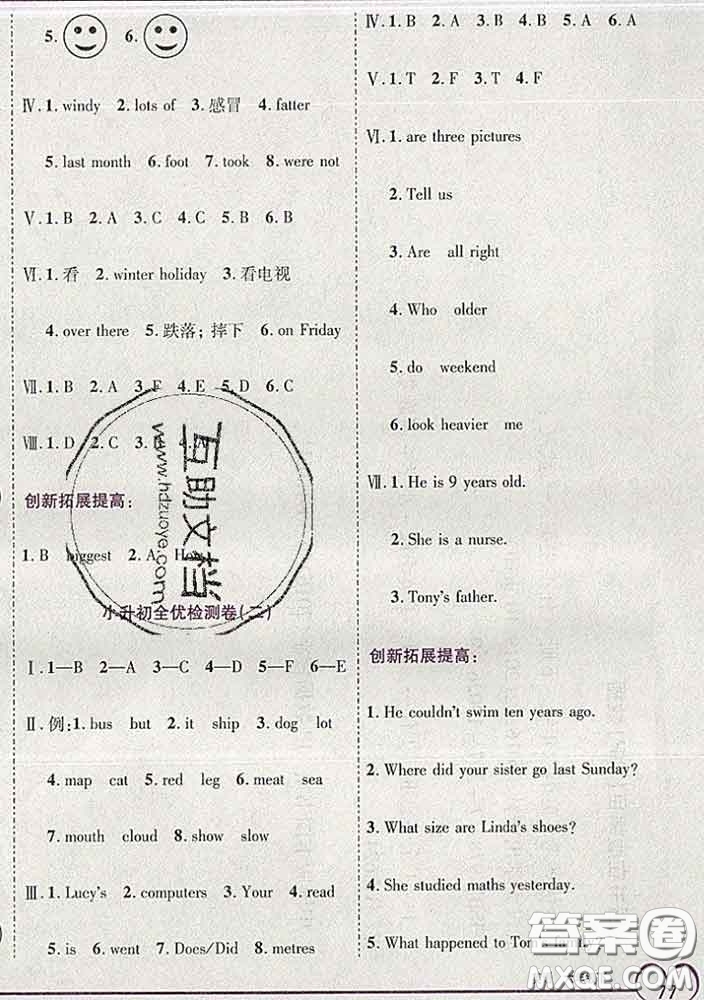 2020新版新全優(yōu)全優(yōu)備考六年級(jí)英語(yǔ)下冊(cè)人教版答案