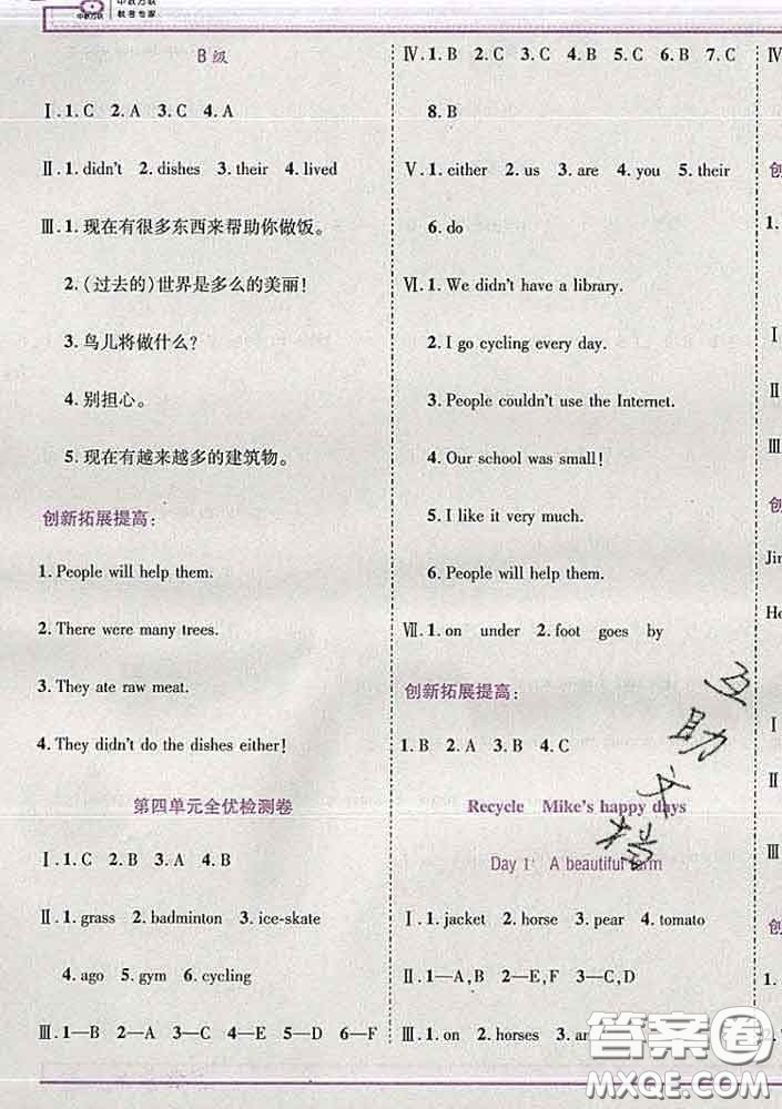 2020新版新全優(yōu)全優(yōu)備考六年級(jí)英語(yǔ)下冊(cè)人教版答案