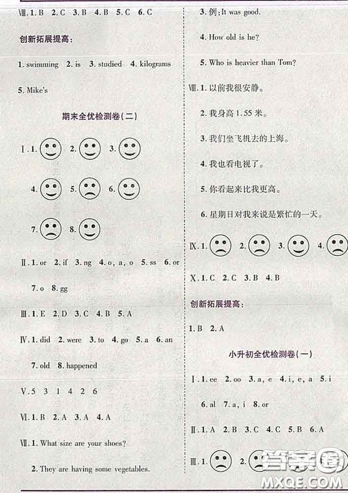 2020新版新全優(yōu)全優(yōu)備考六年級(jí)英語(yǔ)下冊(cè)人教版答案