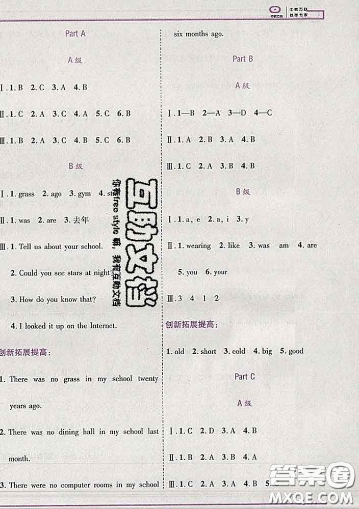 2020新版新全優(yōu)全優(yōu)備考六年級(jí)英語(yǔ)下冊(cè)人教版答案