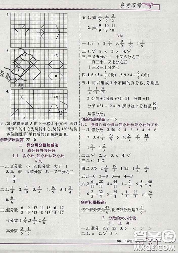 2020新版新全優(yōu)全優(yōu)備考五年級(jí)數(shù)學(xué)下冊(cè)冀教版答案