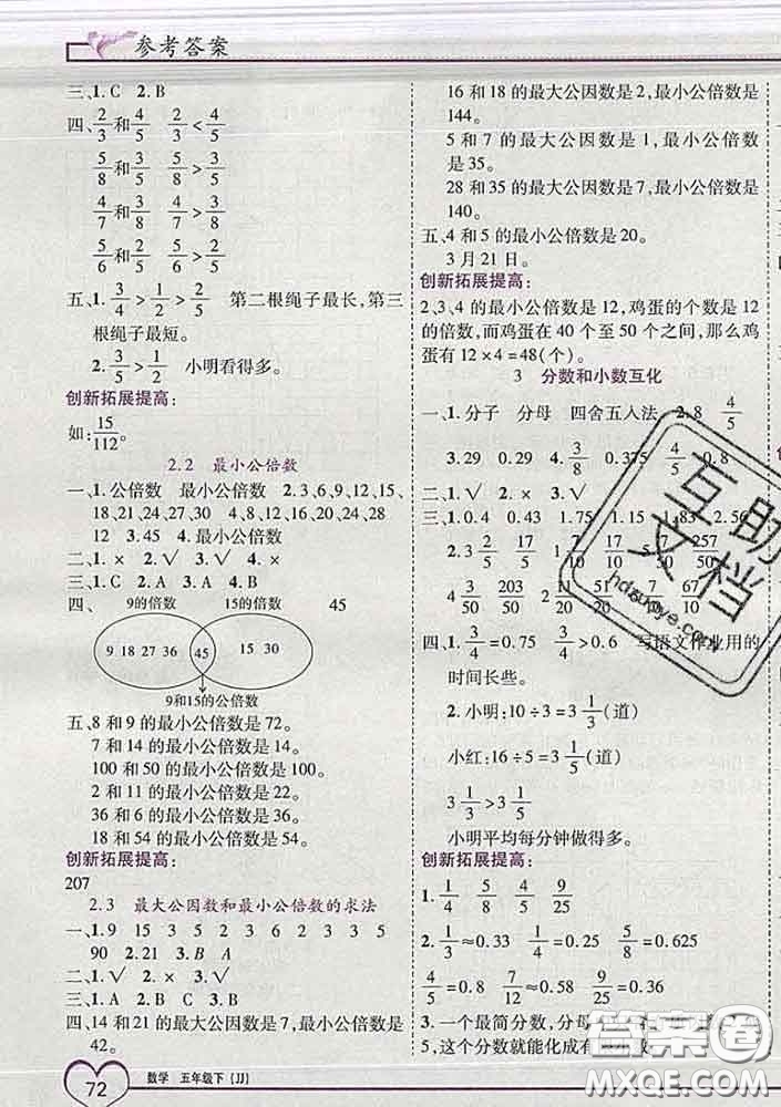 2020新版新全優(yōu)全優(yōu)備考五年級(jí)數(shù)學(xué)下冊(cè)冀教版答案