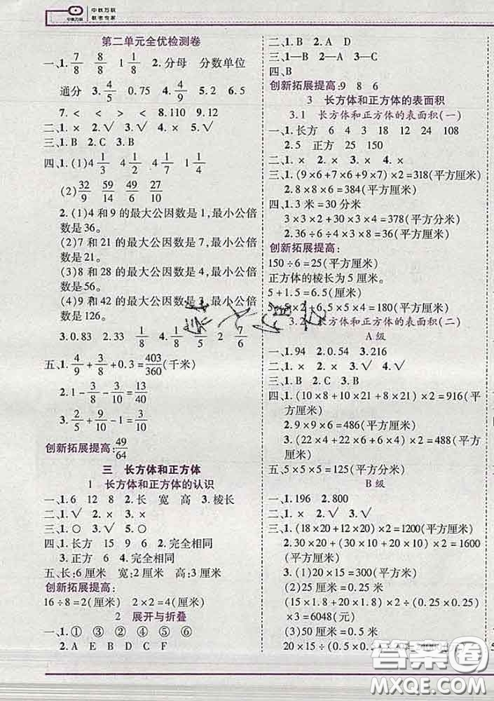 2020新版新全優(yōu)全優(yōu)備考五年級(jí)數(shù)學(xué)下冊(cè)冀教版答案