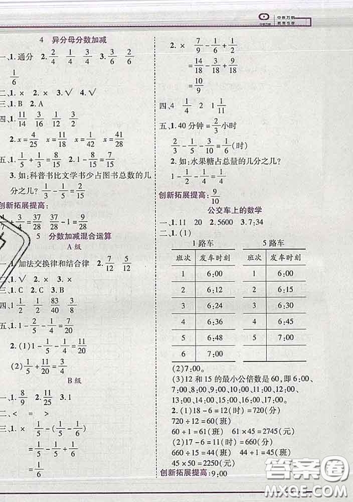 2020新版新全優(yōu)全優(yōu)備考五年級(jí)數(shù)學(xué)下冊(cè)冀教版答案