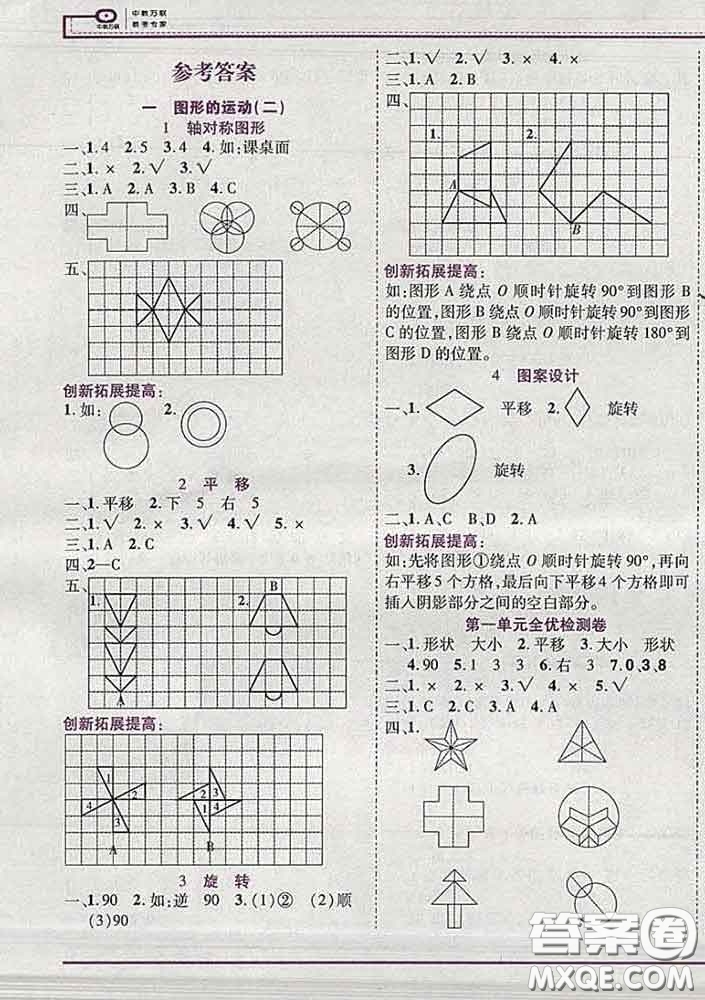 2020新版新全優(yōu)全優(yōu)備考五年級(jí)數(shù)學(xué)下冊(cè)冀教版答案