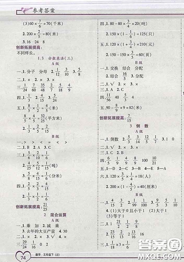 2020新版新全優(yōu)全優(yōu)備考五年級(jí)數(shù)學(xué)下冊(cè)冀教版答案