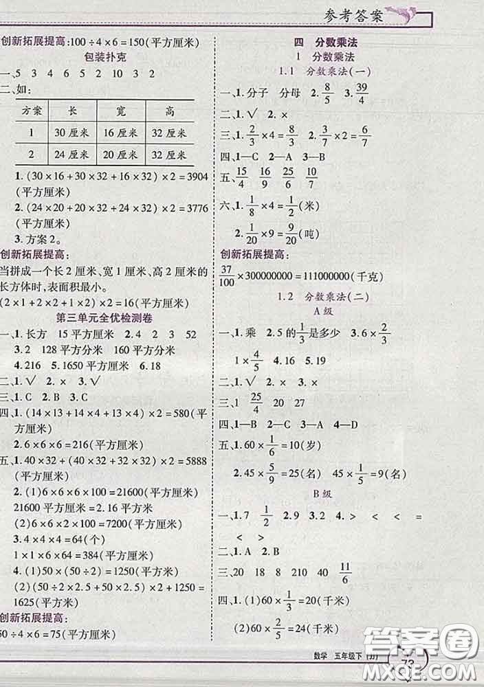 2020新版新全優(yōu)全優(yōu)備考五年級(jí)數(shù)學(xué)下冊(cè)冀教版答案