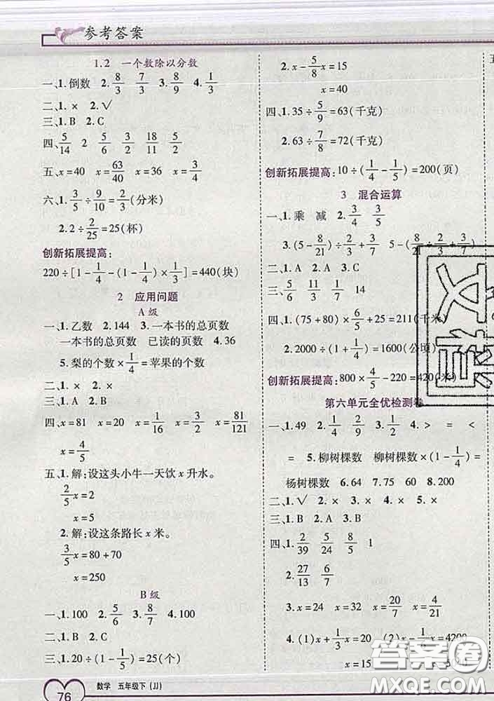 2020新版新全優(yōu)全優(yōu)備考五年級(jí)數(shù)學(xué)下冊(cè)冀教版答案