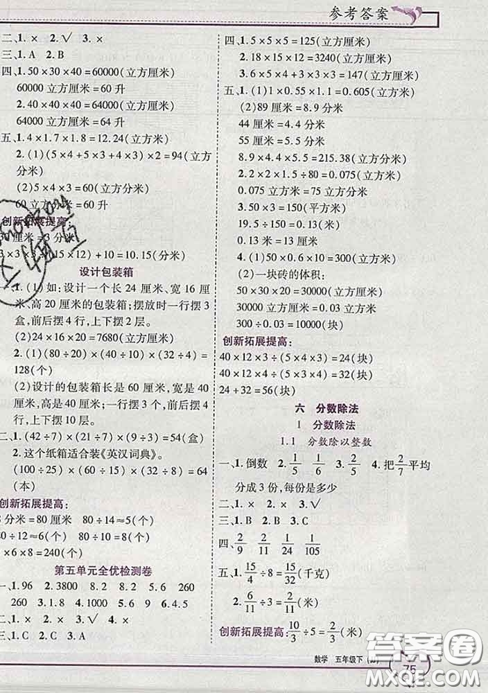 2020新版新全優(yōu)全優(yōu)備考五年級(jí)數(shù)學(xué)下冊(cè)冀教版答案
