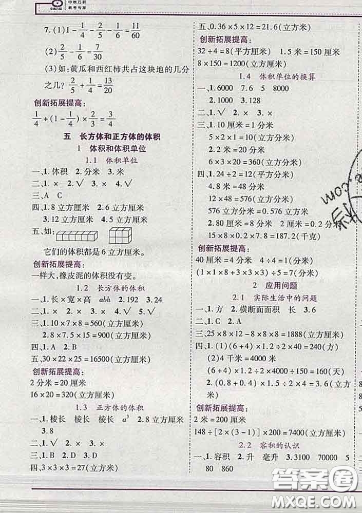 2020新版新全優(yōu)全優(yōu)備考五年級(jí)數(shù)學(xué)下冊(cè)冀教版答案