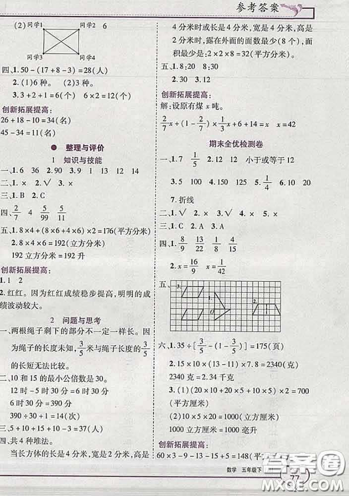 2020新版新全優(yōu)全優(yōu)備考五年級(jí)數(shù)學(xué)下冊(cè)冀教版答案
