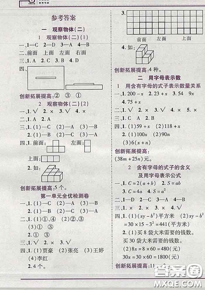 2020新版新全優(yōu)全優(yōu)備考四年級(jí)數(shù)學(xué)下冊(cè)冀教版答案