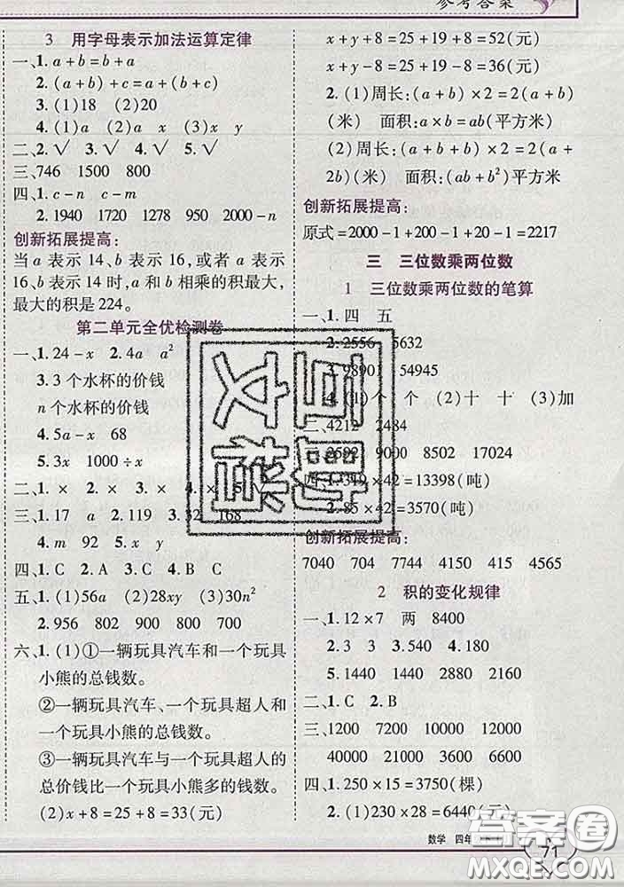 2020新版新全優(yōu)全優(yōu)備考四年級(jí)數(shù)學(xué)下冊(cè)冀教版答案
