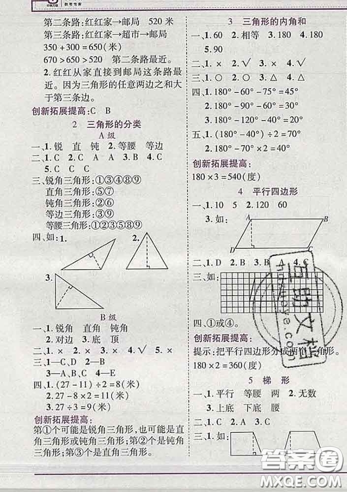 2020新版新全優(yōu)全優(yōu)備考四年級(jí)數(shù)學(xué)下冊(cè)冀教版答案