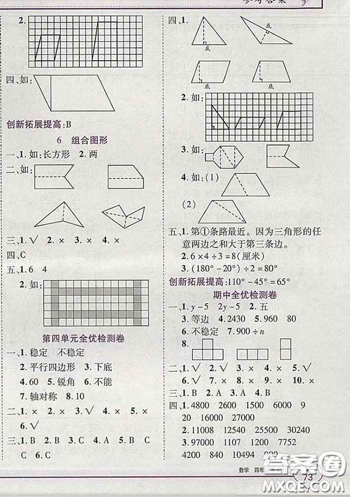 2020新版新全優(yōu)全優(yōu)備考四年級(jí)數(shù)學(xué)下冊(cè)冀教版答案