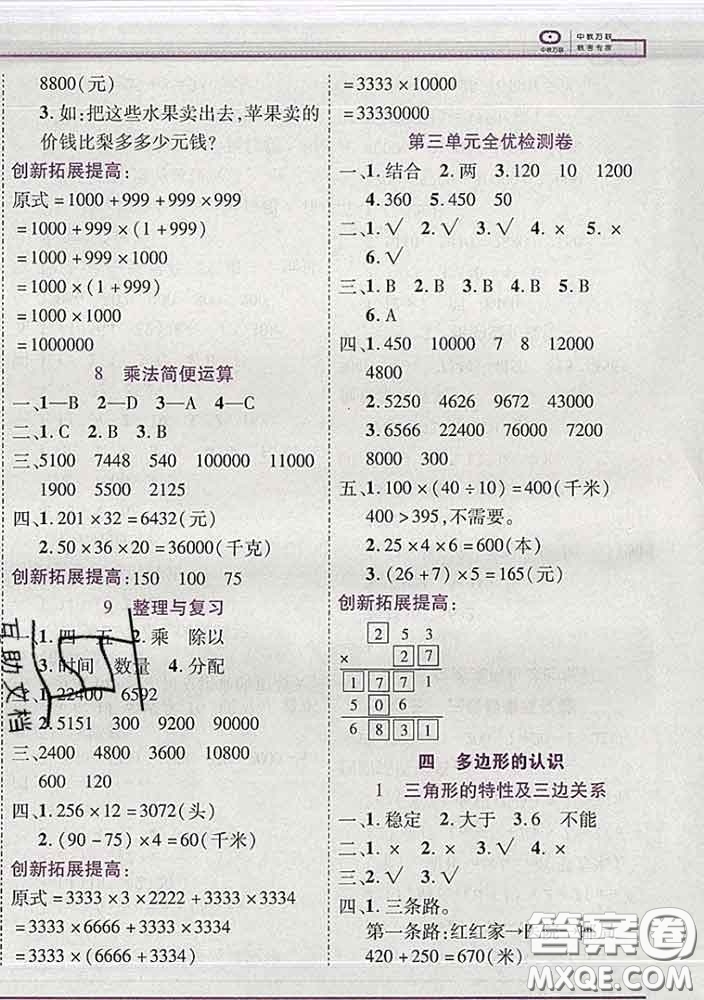 2020新版新全優(yōu)全優(yōu)備考四年級(jí)數(shù)學(xué)下冊(cè)冀教版答案