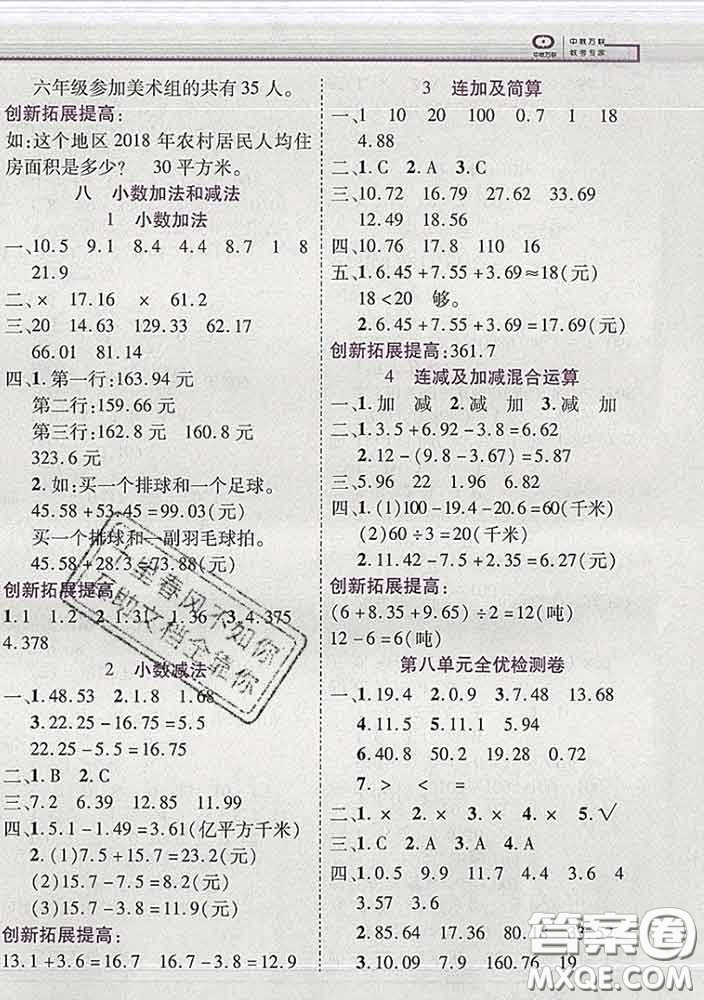 2020新版新全優(yōu)全優(yōu)備考四年級(jí)數(shù)學(xué)下冊(cè)冀教版答案