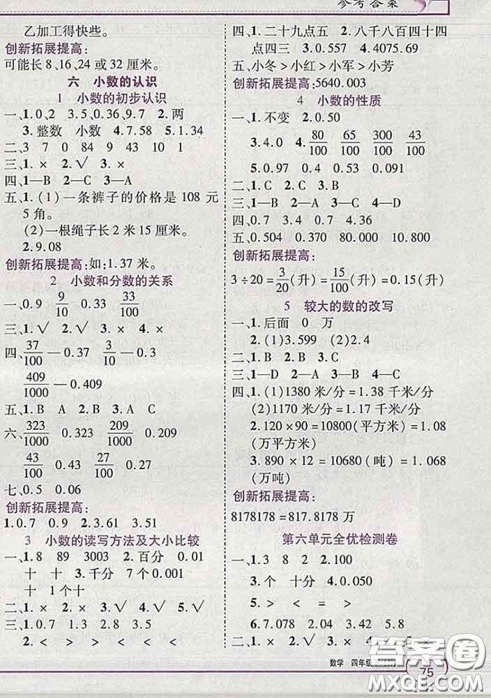 2020新版新全優(yōu)全優(yōu)備考四年級(jí)數(shù)學(xué)下冊(cè)冀教版答案