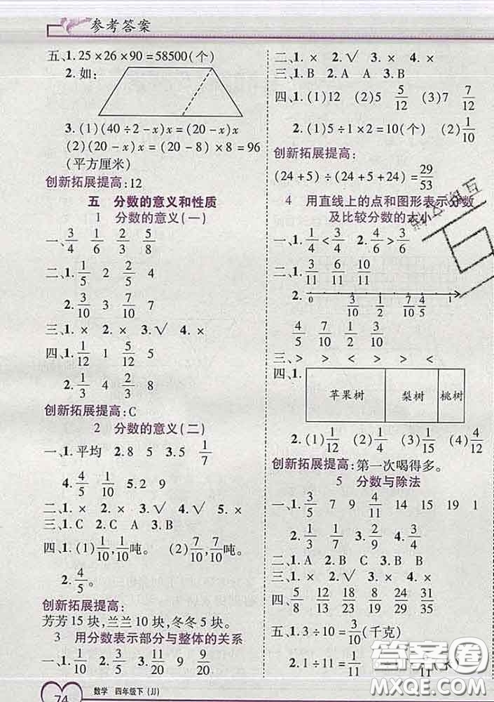 2020新版新全優(yōu)全優(yōu)備考四年級(jí)數(shù)學(xué)下冊(cè)冀教版答案