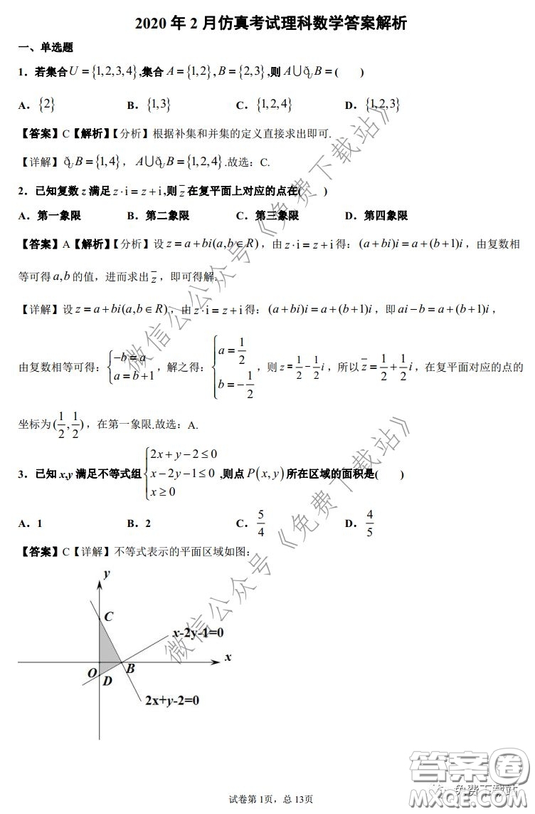 2020年全國高等學校統(tǒng)一招生考試武漢二月調考仿真模擬理科數(shù)學試題及答案