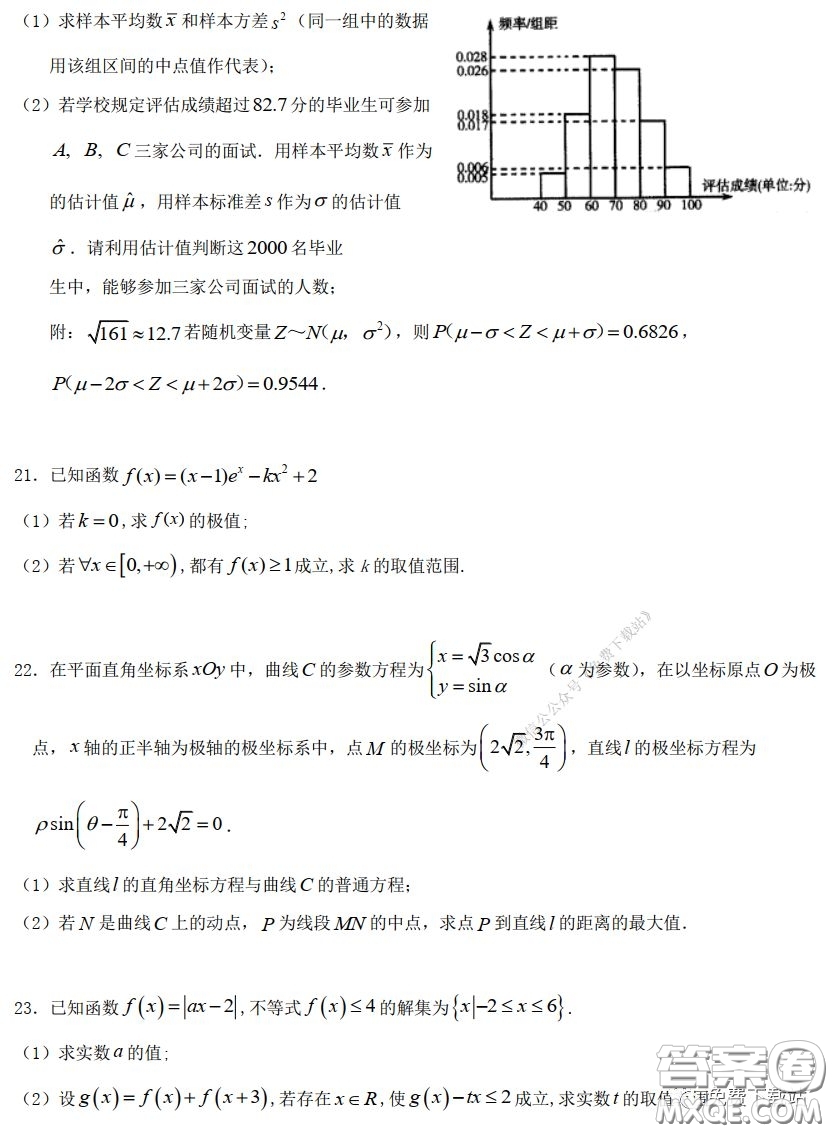 2020年全國高等學校統(tǒng)一招生考試武漢二月調考仿真模擬理科數(shù)學試題及答案