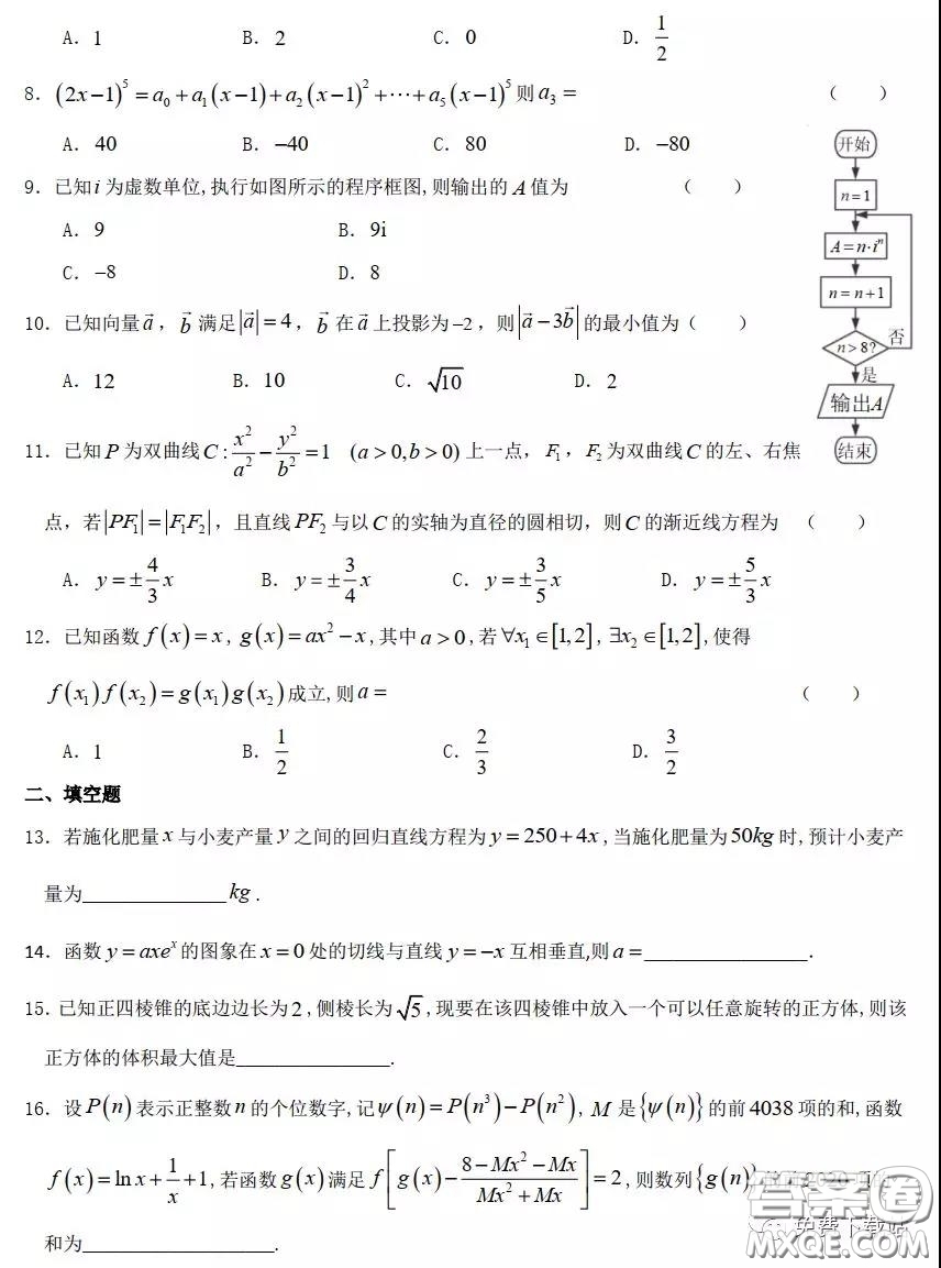 2020年全國高等學校統(tǒng)一招生考試武漢二月調考仿真模擬理科數(shù)學試題及答案