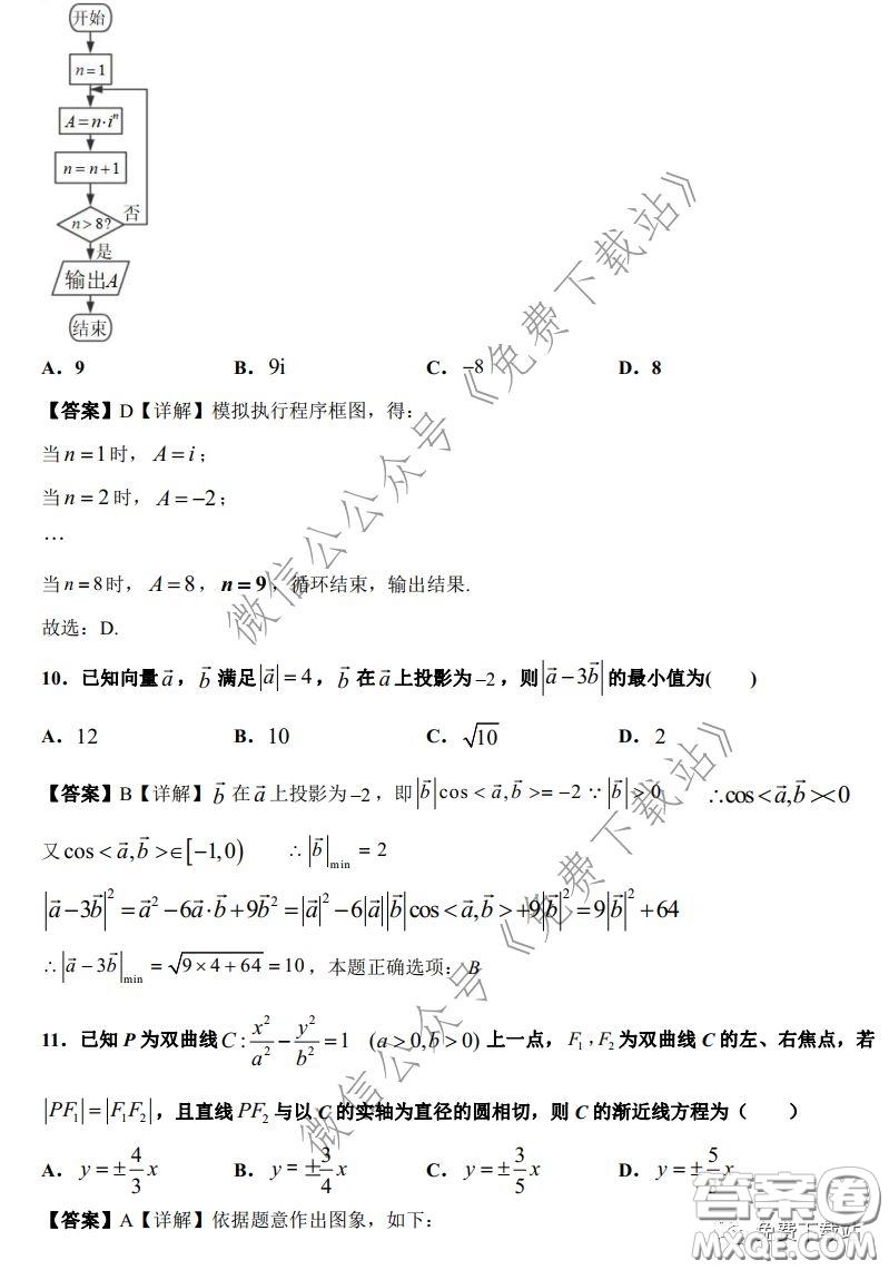 2020年全國高等學校統(tǒng)一招生考試武漢二月調考仿真模擬理科數(shù)學試題及答案