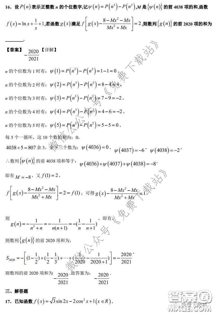 2020年全國高等學校統(tǒng)一招生考試武漢二月調考仿真模擬理科數(shù)學試題及答案