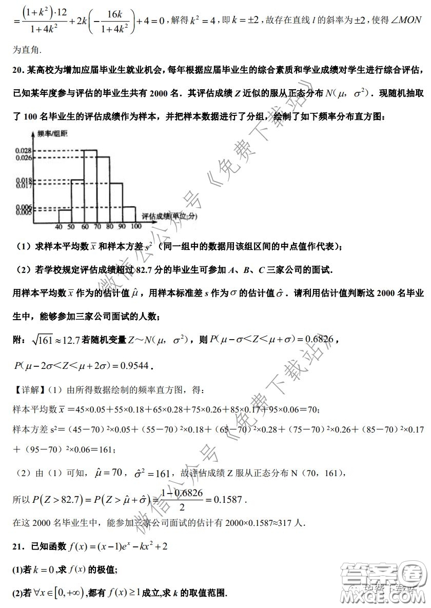 2020年全國高等學校統(tǒng)一招生考試武漢二月調考仿真模擬理科數(shù)學試題及答案