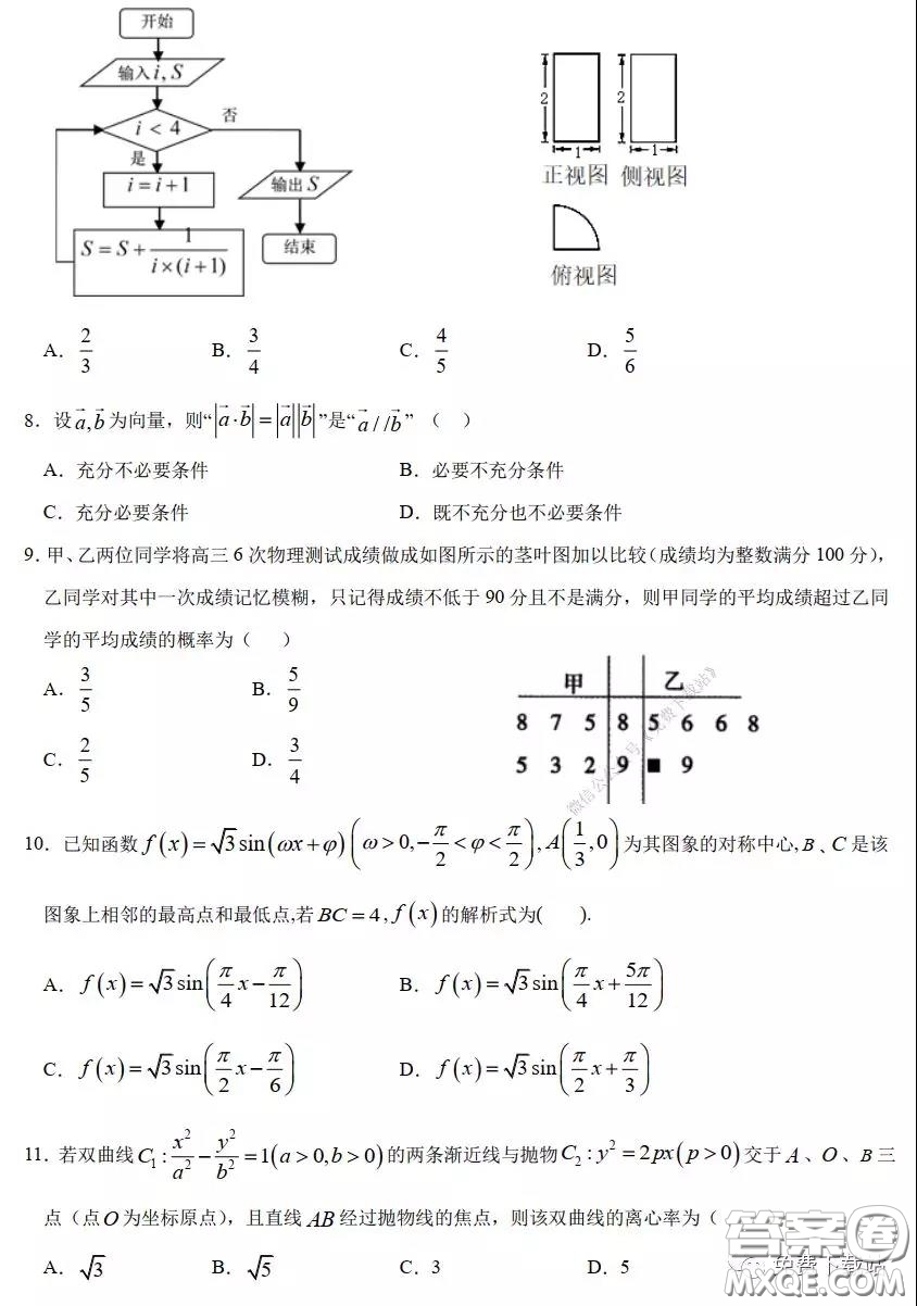 2020年全國高等學(xué)校統(tǒng)一招生考試武漢二月調(diào)考仿真模擬文科數(shù)學(xué)試題及答案