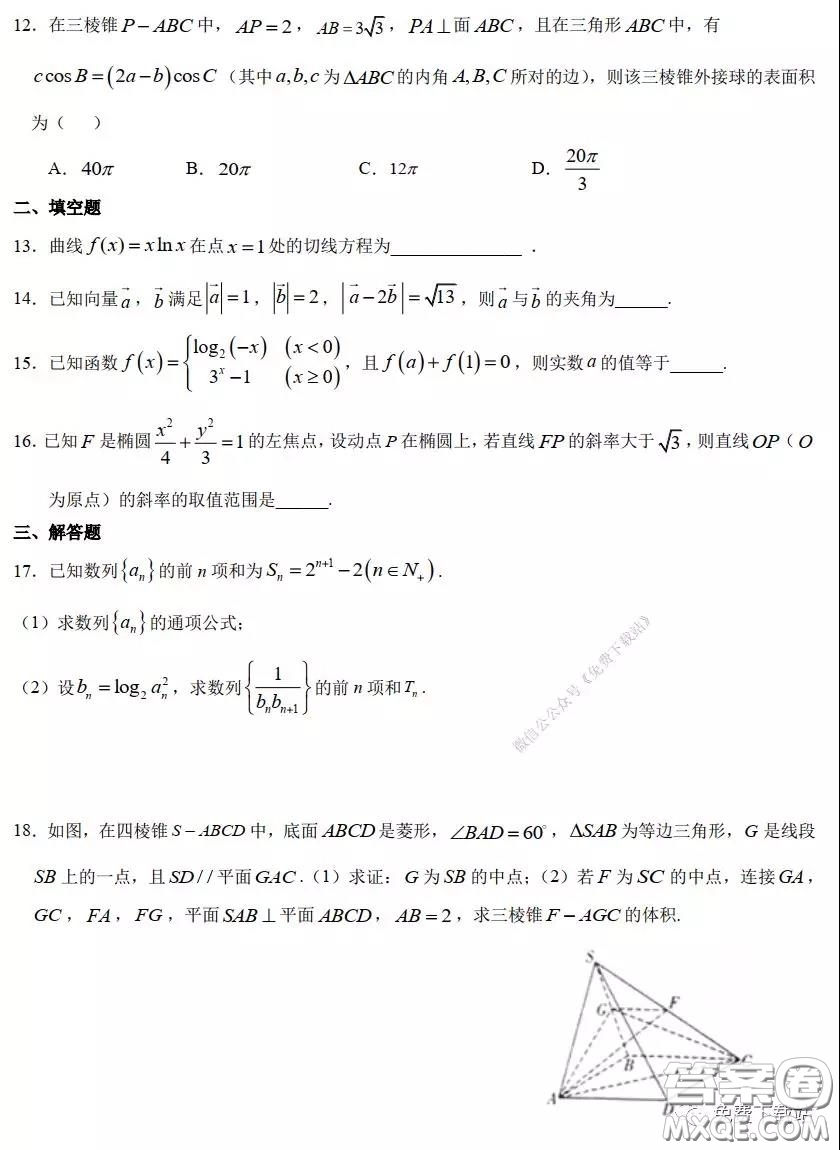 2020年全國高等學(xué)校統(tǒng)一招生考試武漢二月調(diào)考仿真模擬文科數(shù)學(xué)試題及答案