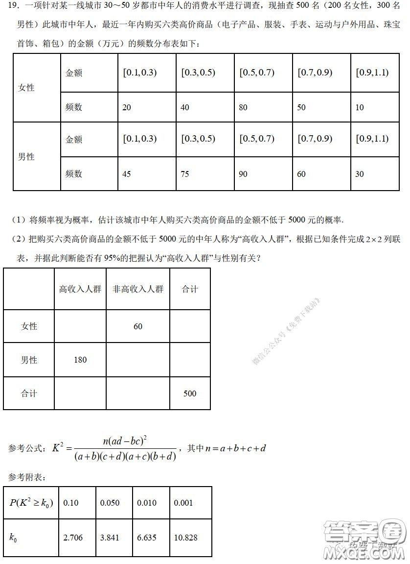 2020年全國高等學(xué)校統(tǒng)一招生考試武漢二月調(diào)考仿真模擬文科數(shù)學(xué)試題及答案