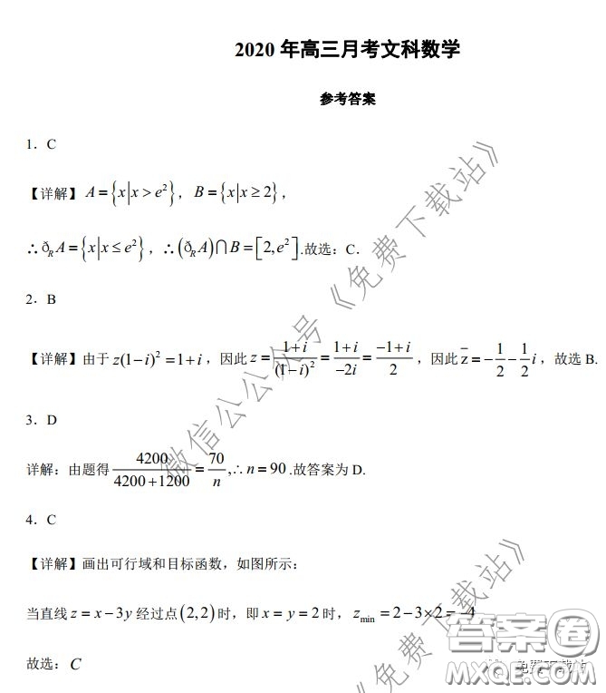 2020年全國高等學(xué)校統(tǒng)一招生考試武漢二月調(diào)考仿真模擬文科數(shù)學(xué)試題及答案