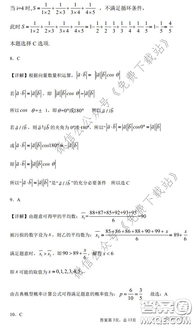2020年全國高等學(xué)校統(tǒng)一招生考試武漢二月調(diào)考仿真模擬文科數(shù)學(xué)試題及答案