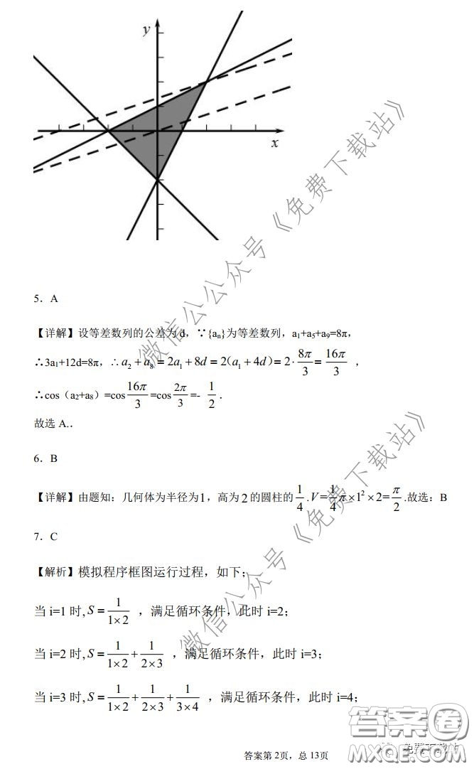 2020年全國高等學(xué)校統(tǒng)一招生考試武漢二月調(diào)考仿真模擬文科數(shù)學(xué)試題及答案