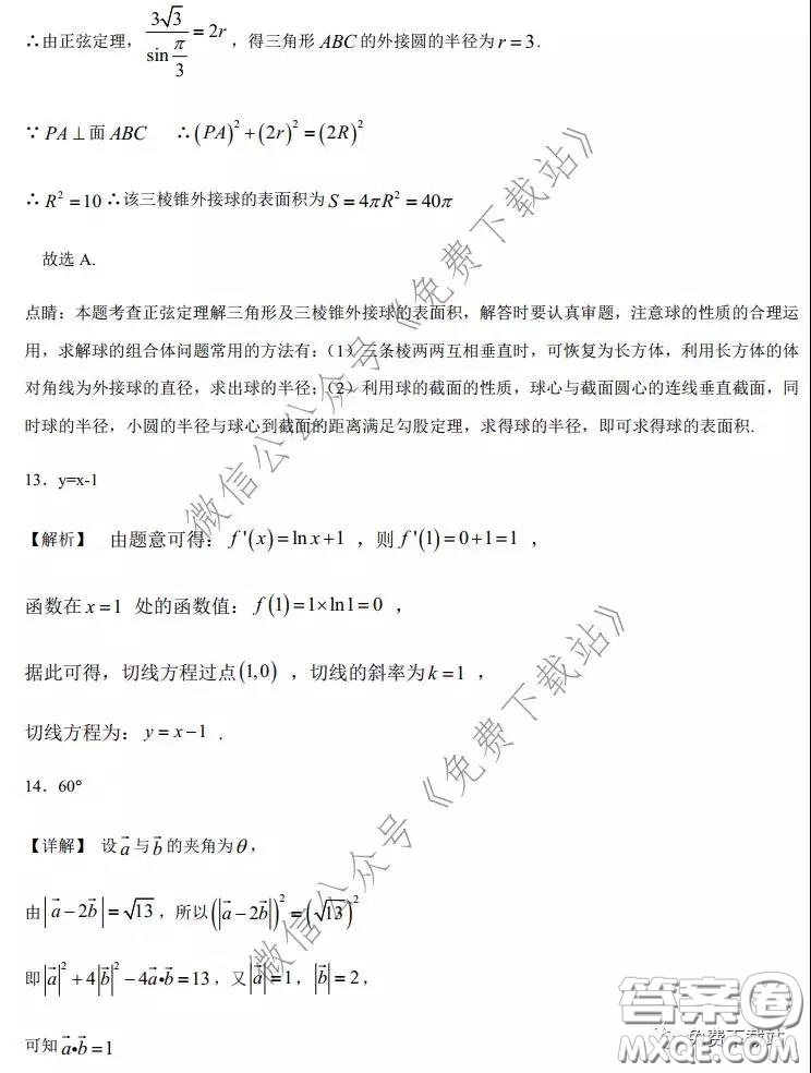 2020年全國高等學(xué)校統(tǒng)一招生考試武漢二月調(diào)考仿真模擬文科數(shù)學(xué)試題及答案