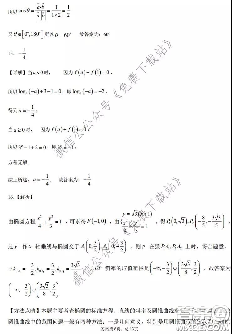 2020年全國高等學(xué)校統(tǒng)一招生考試武漢二月調(diào)考仿真模擬文科數(shù)學(xué)試題及答案