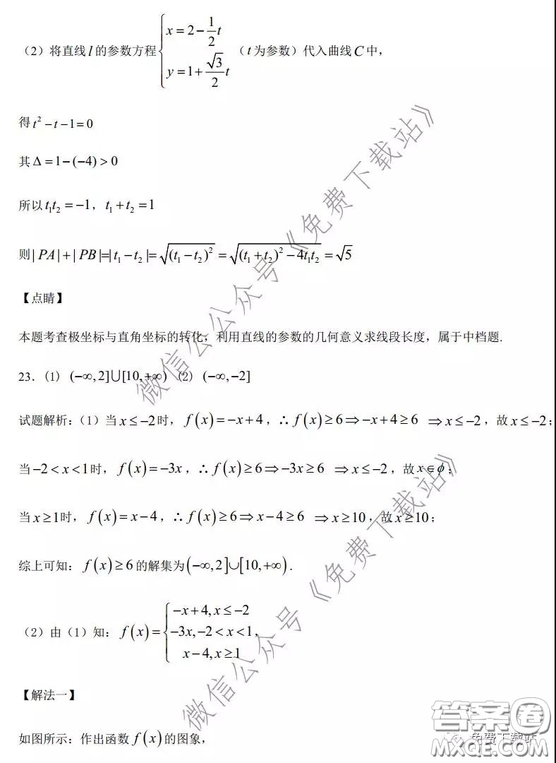 2020年全國高等學(xué)校統(tǒng)一招生考試武漢二月調(diào)考仿真模擬文科數(shù)學(xué)試題及答案