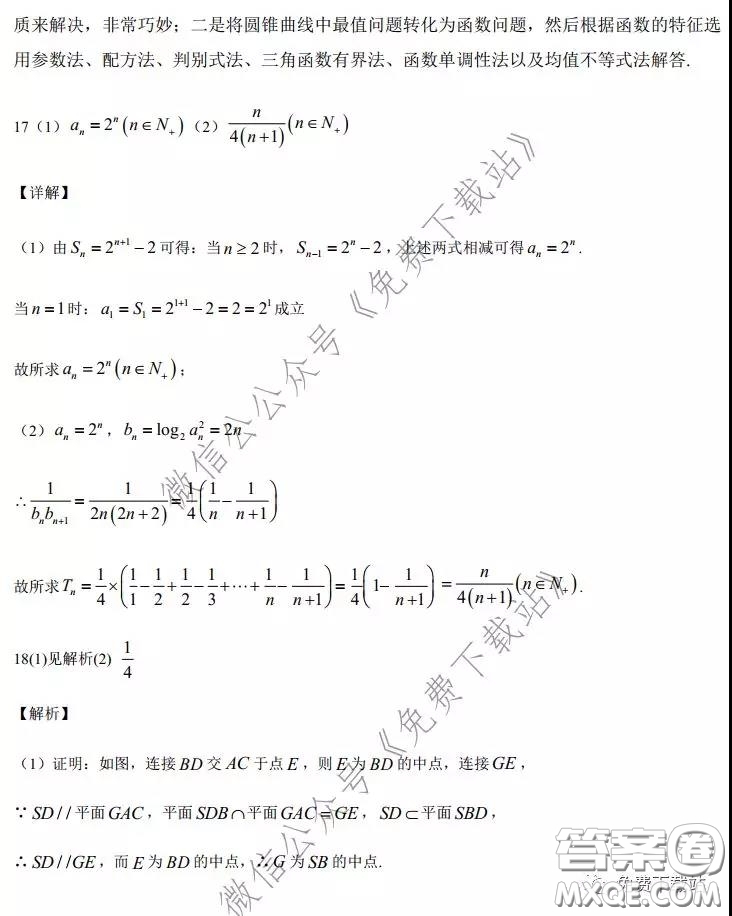 2020年全國高等學(xué)校統(tǒng)一招生考試武漢二月調(diào)考仿真模擬文科數(shù)學(xué)試題及答案