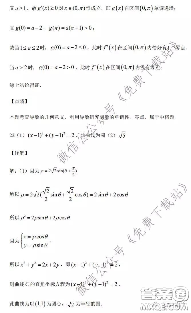 2020年全國高等學(xué)校統(tǒng)一招生考試武漢二月調(diào)考仿真模擬文科數(shù)學(xué)試題及答案